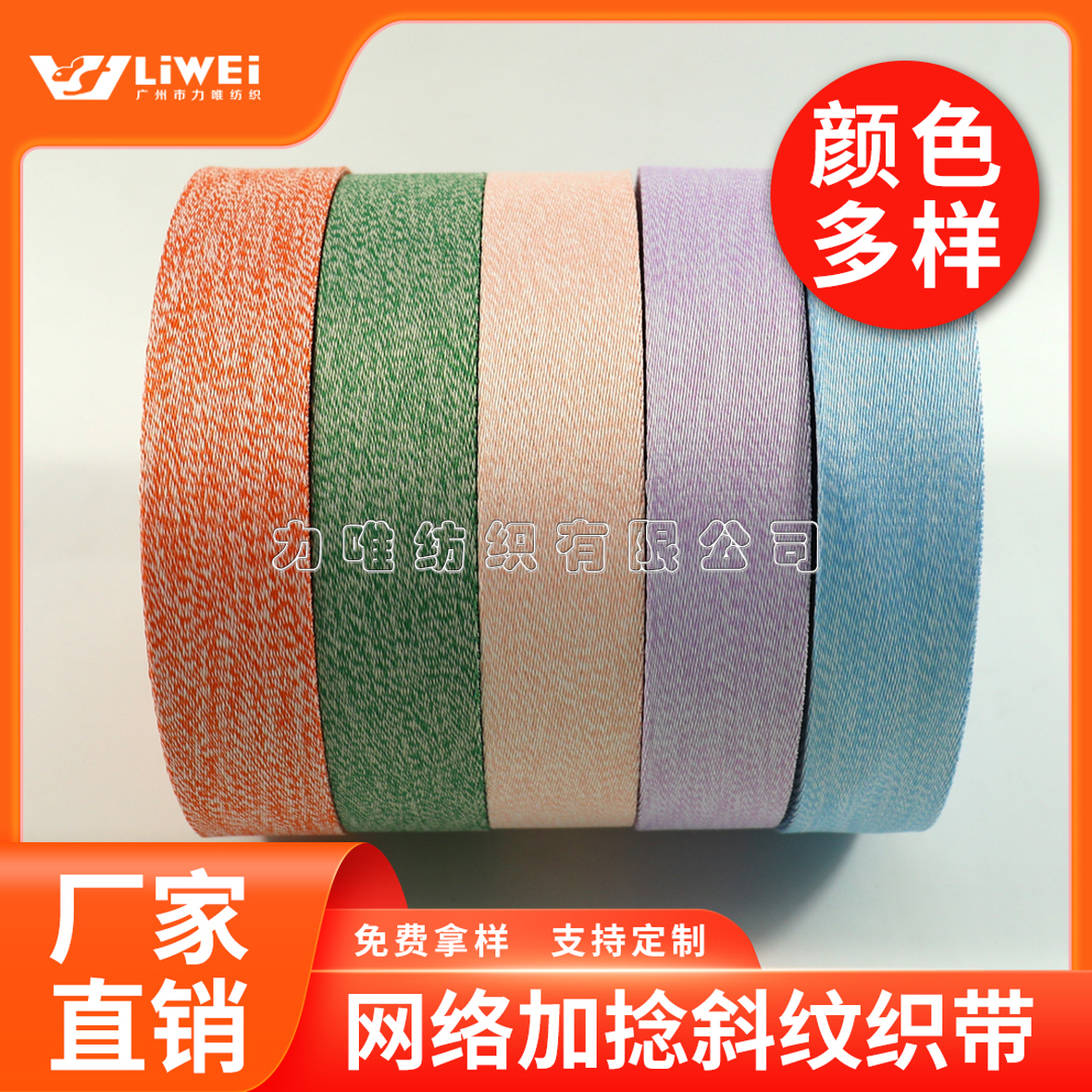 網(wǎng)絡(luò)加捻斜紋織帶