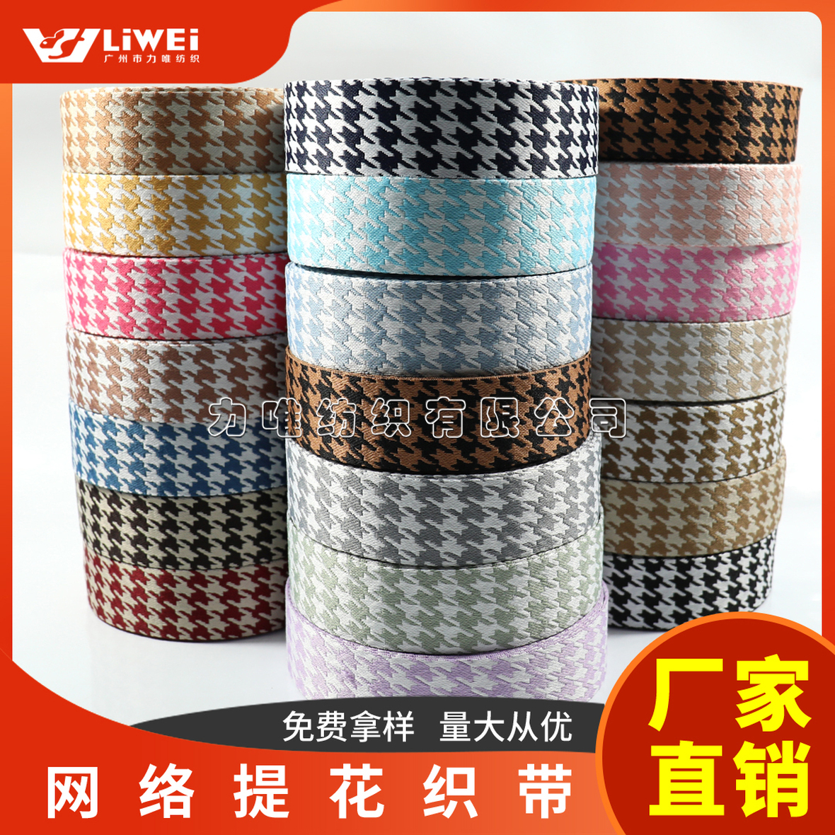 網(wǎng)絡(luò)提花帶