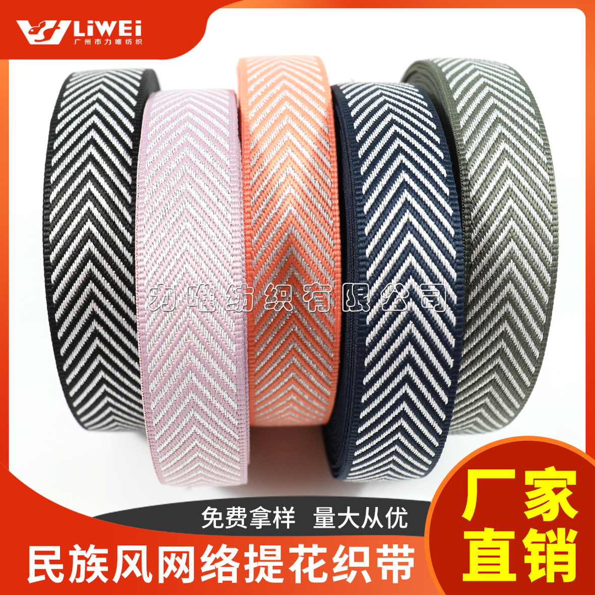 網(wǎng)絡(luò)提花帶