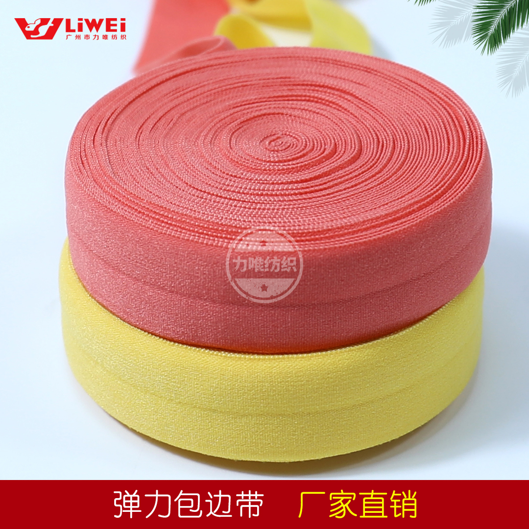 彈力包邊帶