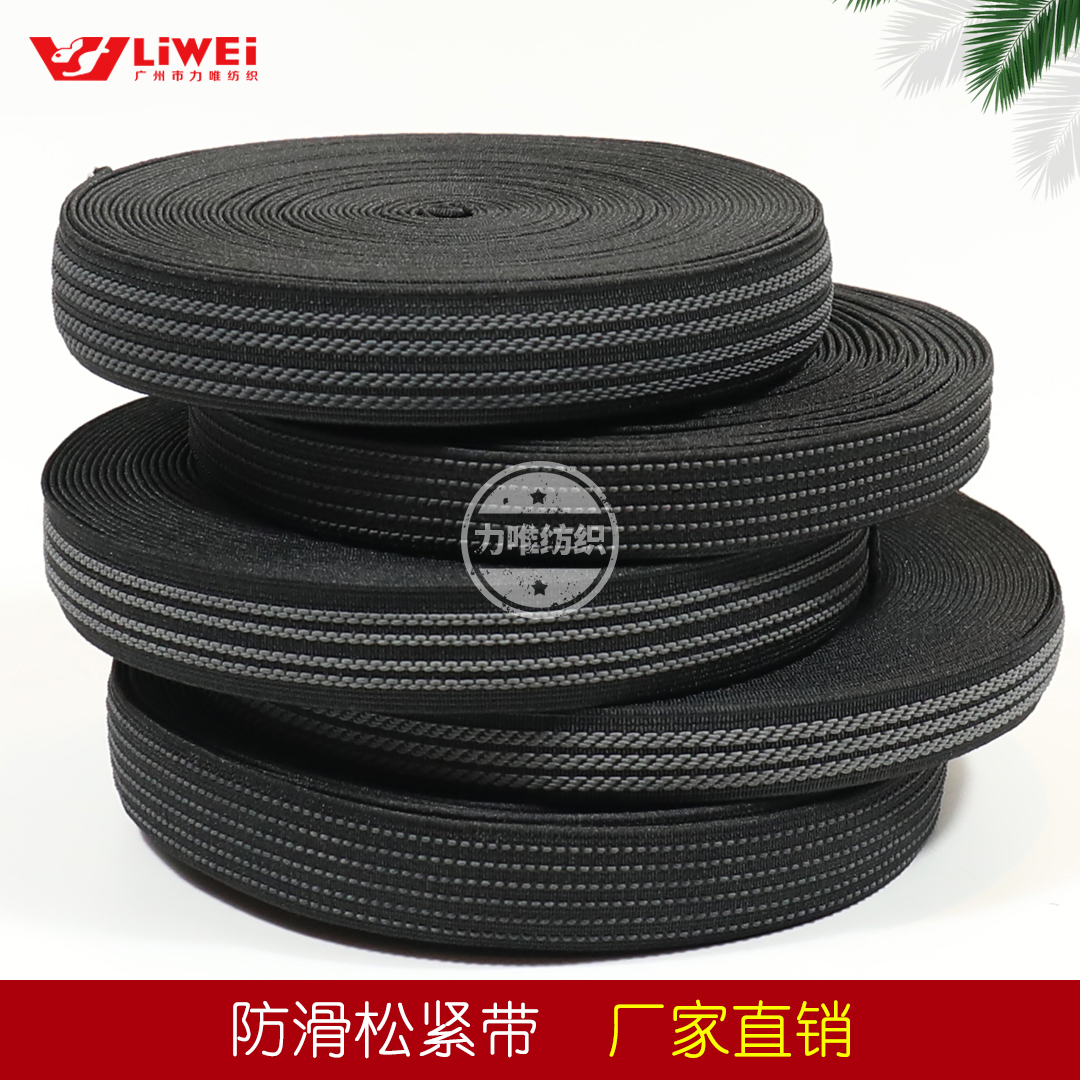 彈力包邊帶