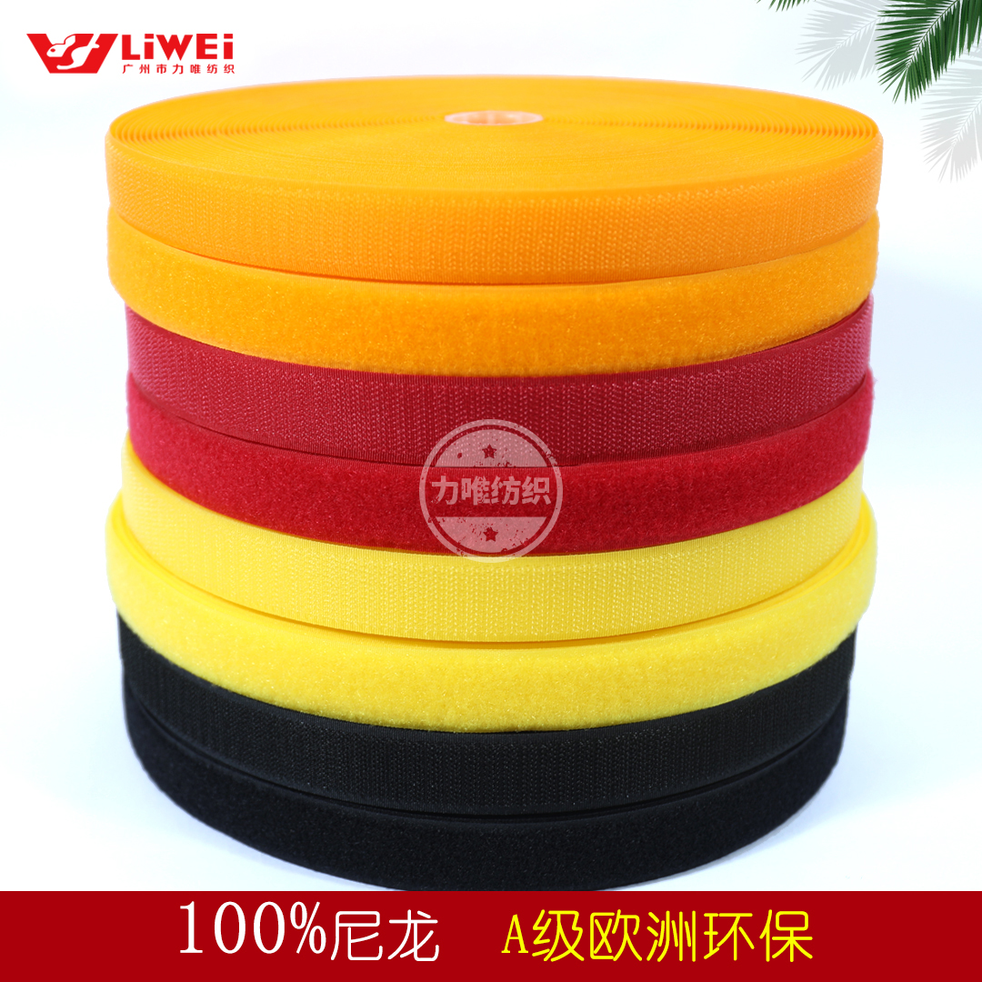 力唯全尼龍魔術(shù)貼A級(jí)粘扣帶